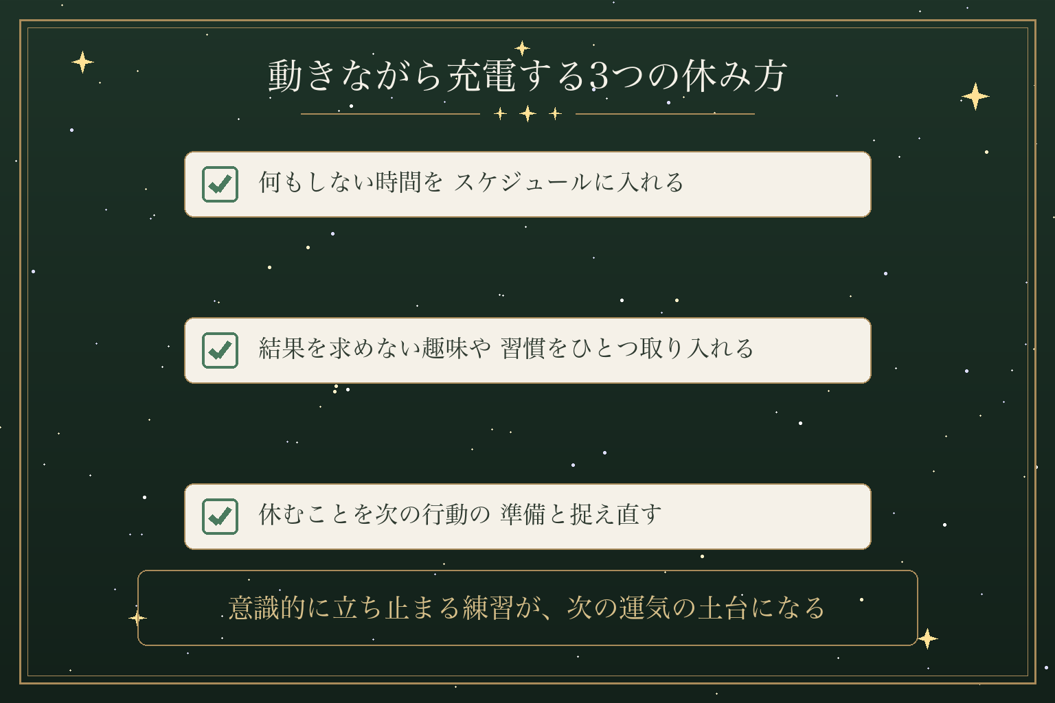 動きながら充電する3つの休み方