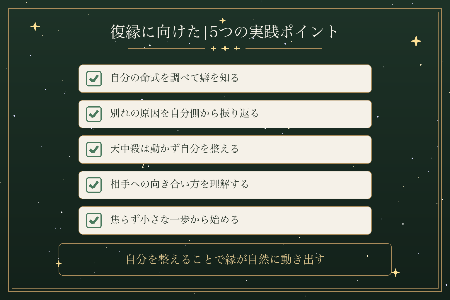 復縁に向けた|5つの実践ポイント